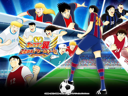 キャプテン翼 ～たたかえドリームチーム～ サッカーゲーム图片13
