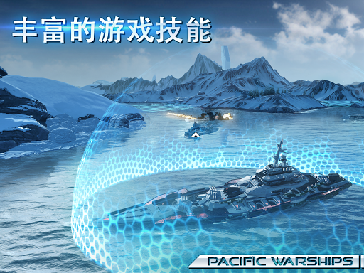 Pacific Warships：大海战 Naval PvP图片21