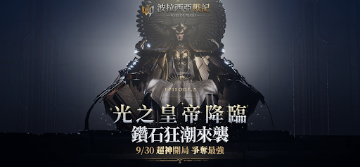 波拉西亞戰記图片1