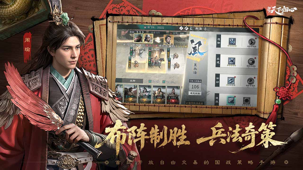 三国天下归心图片5