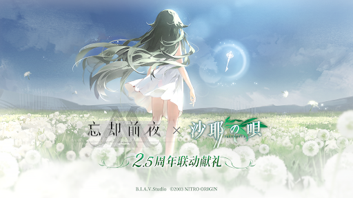 忘却前夜(国际服)图片1