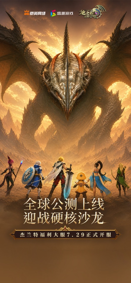 龙之谷世界图片1