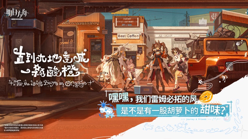 明日方舟(国服)图片1