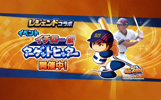 実況パワフルプロ野球图片17