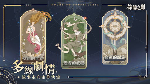 鈴蘭之劍：為這和平的世界图片5