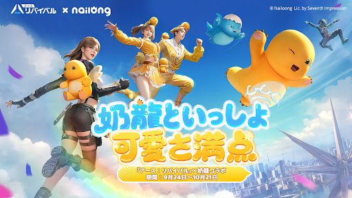 アース：リバイバル - Nailoong公式コラボ 開催！图片11