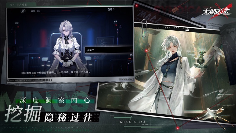 无期迷途图片4