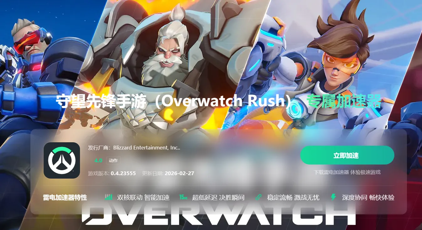 守望先锋手游安装失败怎么办 守望先锋Rush错误代码解决方法分享图片_4