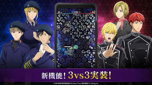 銀河英雄伝説 Die Neue Saga图片2