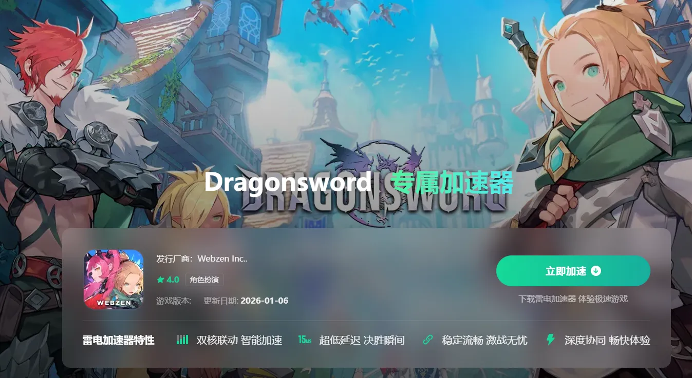 免费的手游加速器选哪个 免费好用的手游加速器推荐图片_4