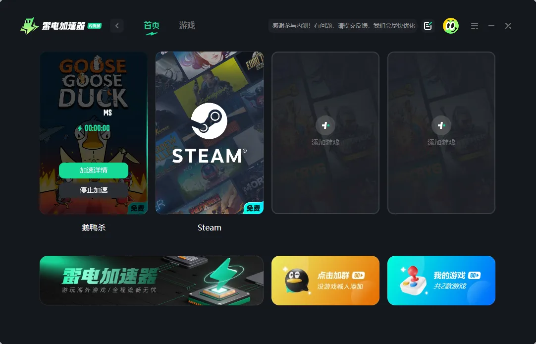 鹅鸭杀加速器怎么选 鹅鸭杀加速器推荐图片_3