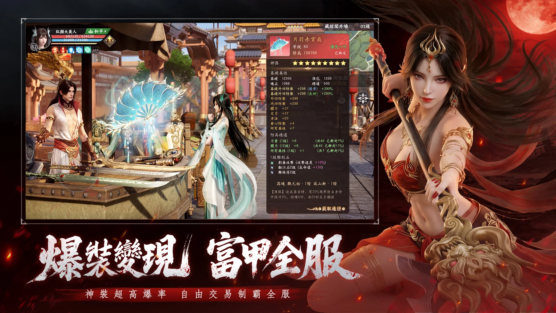 天龙八部2：血战江湖图片2