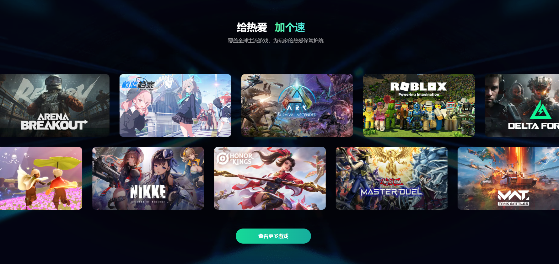 加速器免费推荐 加速器哪个免费又好用图片