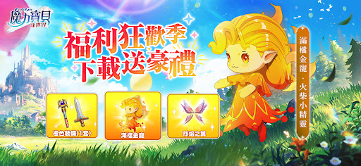 魔力寶貝：新世界图片2