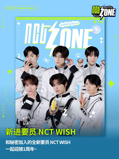 NCT ZONE图片8