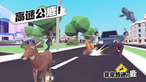 非常普通的鹿：现代篇图片11