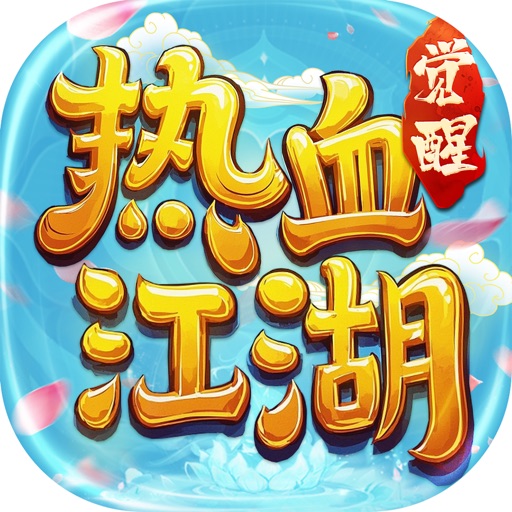热血江湖：觉醒（国服）ICON