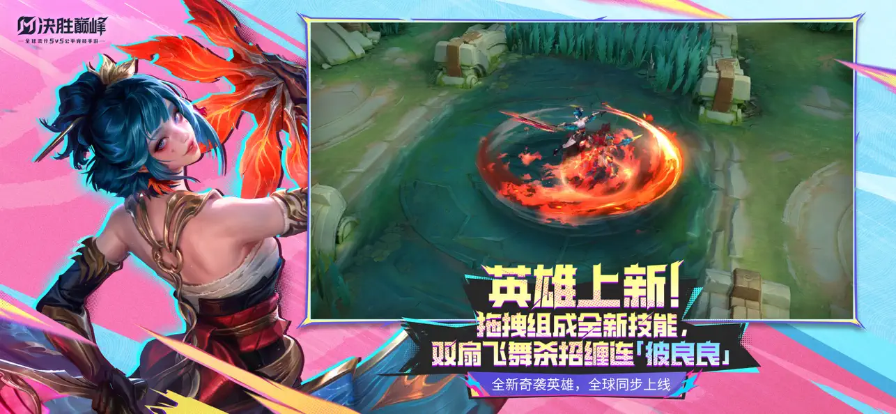 决胜巅峰图片3