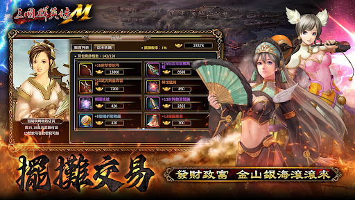 三国群英传M图片7