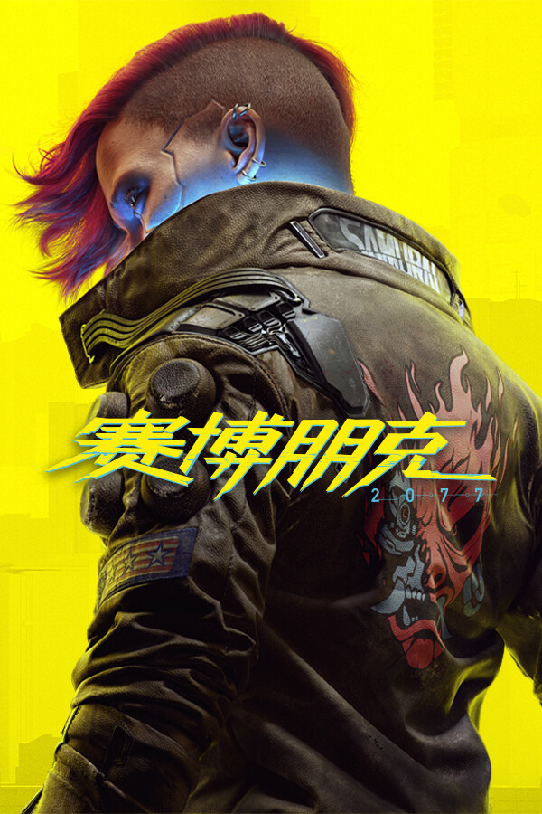 赛博朋克 2077