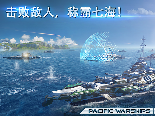 Pacific Warships：大海战 Naval PvP图片9