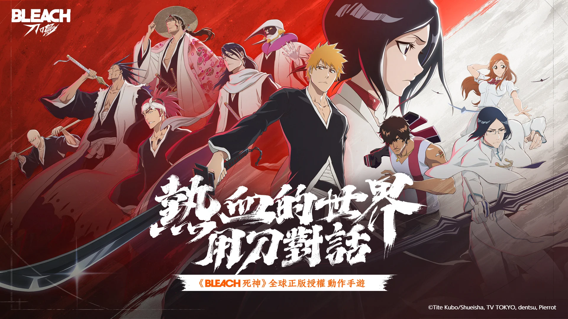 BLEACH：刀鳴图片5