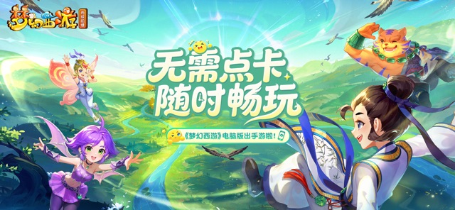 梦幻西游:再续前缘图片1