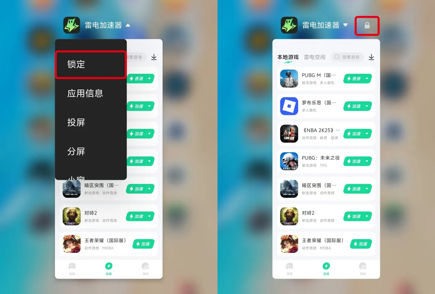 荣耀机型用户，雷电加速器防加速中断教程图片_2
