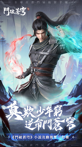 鬥破蒼穹：怒火雲嵐图片6