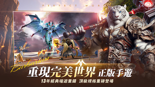 完美世界M图片7