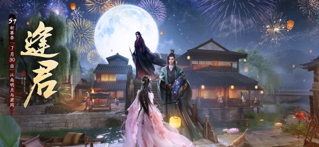 天涯明月刀·世界(国服)图片1