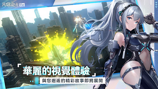 艾塔紀元:Re图片2