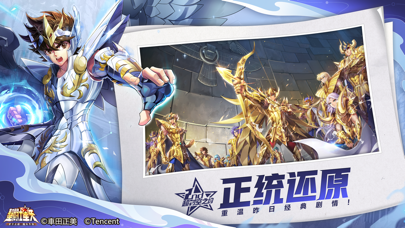圣斗士星矢（国服）图片2