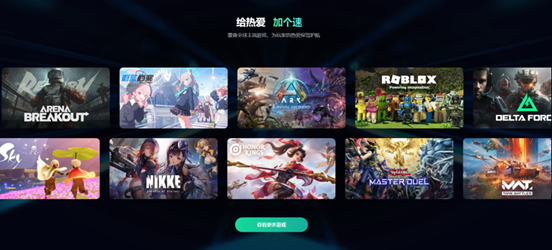 游戏加速器软件怎么选 好用的游戏加速器软件推荐图片