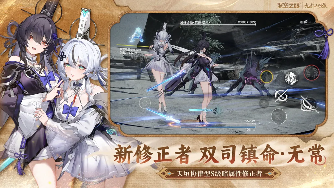 深空之眼(国服）图片3