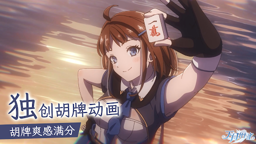 天月麻雀 － 台港日川麻将新体验图片22