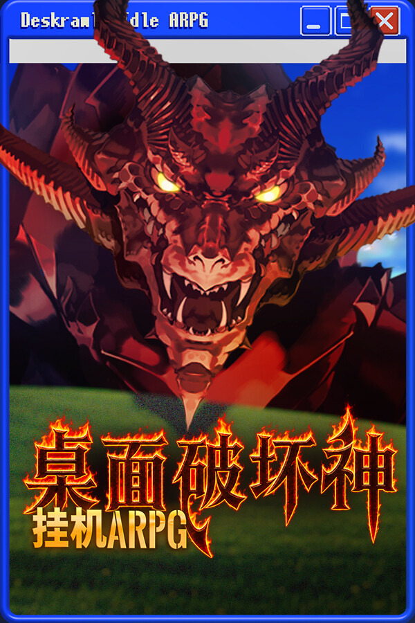 桌面破坏神:挂机ARPGICON