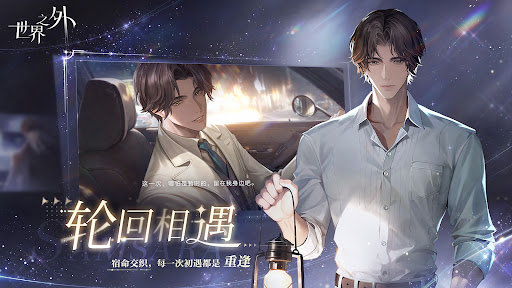 世界之外(海外服)图片3