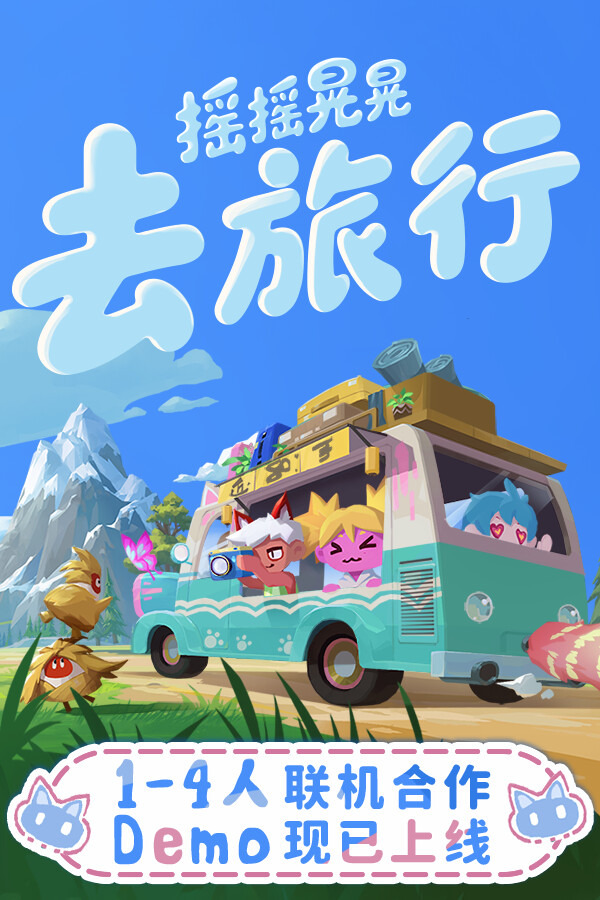 摇摇晃晃去旅行ICON