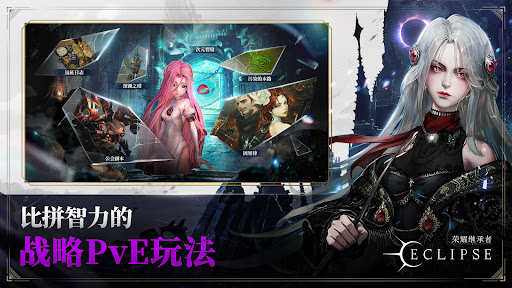 荣耀继承者：Eclipse图片15