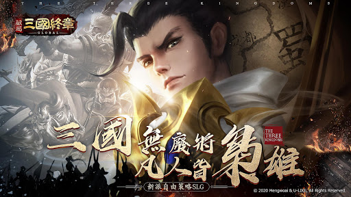 破局：三國終章图片1