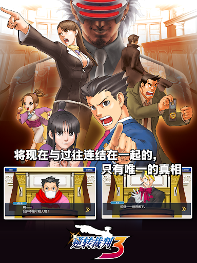 逆转裁判123成步堂精选集图片11