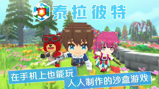 泰拉彼特图片1
