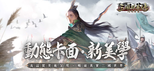 三國群英傳-鴻鵠霸業图片8