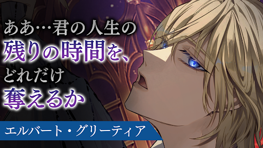 イケメンヴィラン 闇夜にひらく悪の恋　恋愛ゲーム・乙女ゲーム图片11