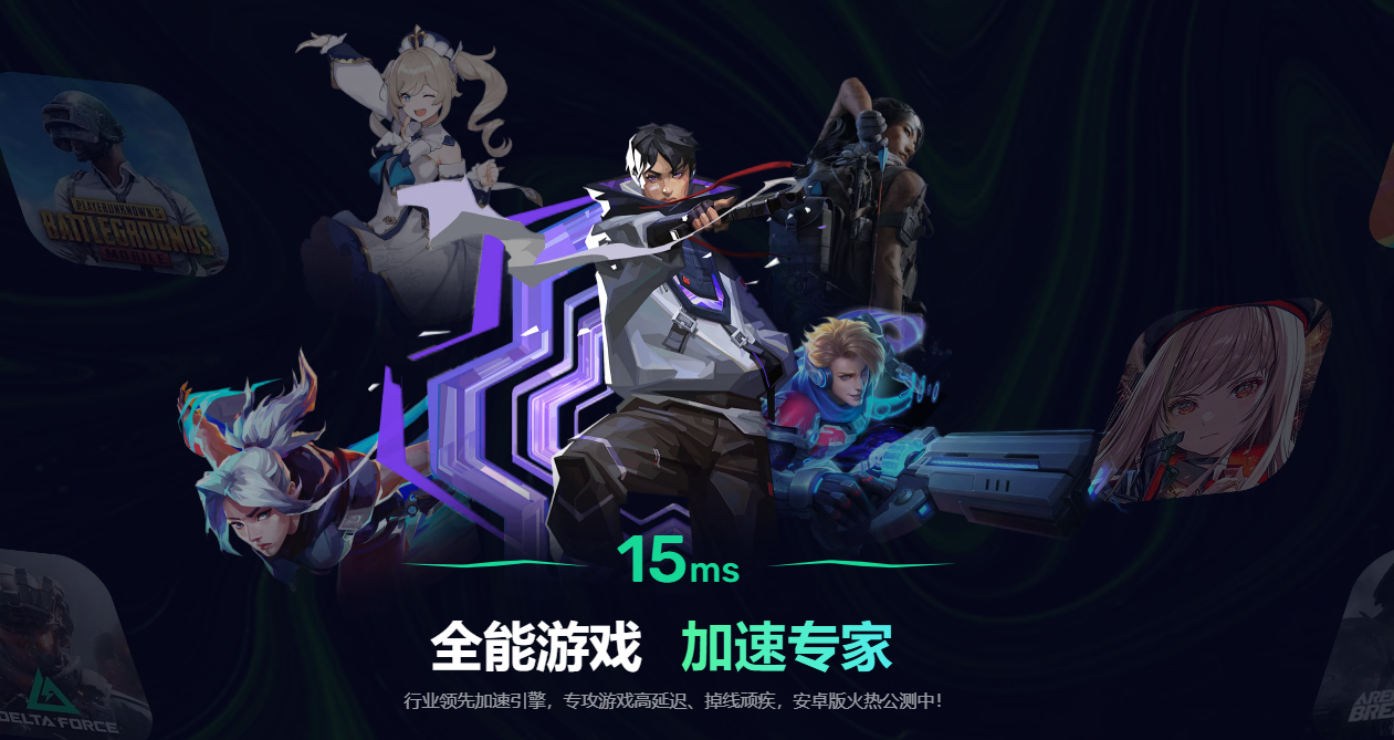 加速器有什么用 好用的加速器分享图片