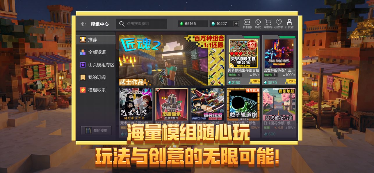 我的世界：移动版图片2
