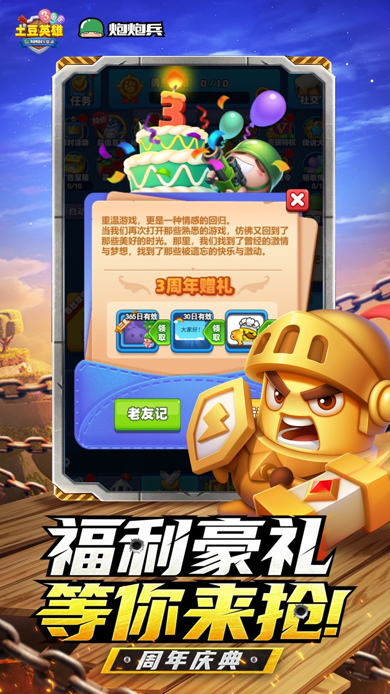 随机冲突:土豆英雄图片5