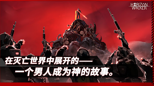 地平线行者图片1