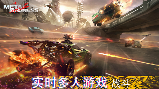 Metal Madness: PvP Car Shooter图片3